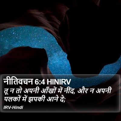 नीतिवचन 6:4 HINIRV Bible Verse Image