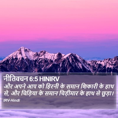नीतिवचन 6:5 HINIRV Bible Verse Image