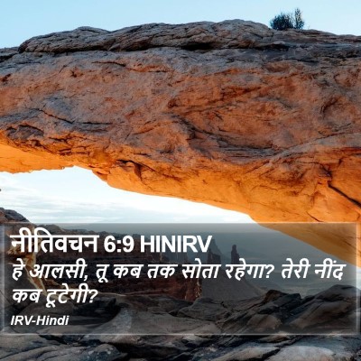 नीतिवचन 6:9 HINIRV Bible Verse Image