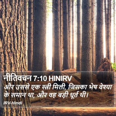 नीतिवचन 7:10 HINIRV Bible Verse Image