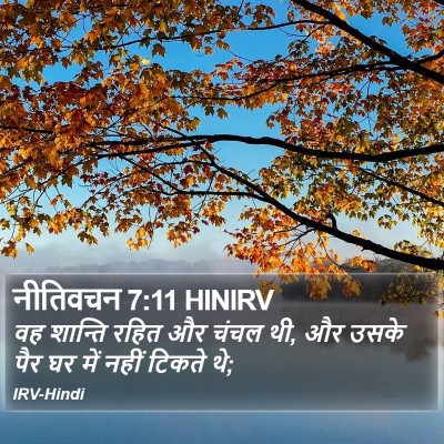नीतिवचन 7:11 HINIRV Bible Verse Image