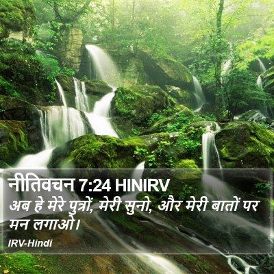 नीतिवचन 7:24 HINIRV Bible Verse Image