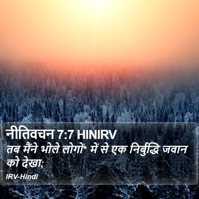 नीतिवचन 7:7 HINIRV Bible Verse Image