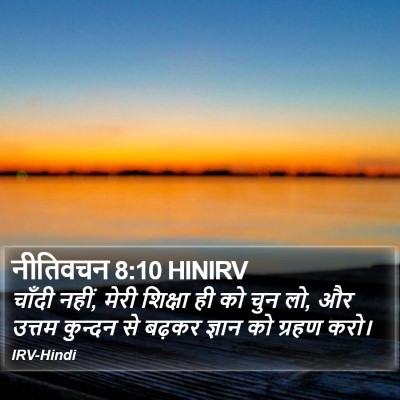 नीतिवचन 8:10 HINIRV Bible Verse Image