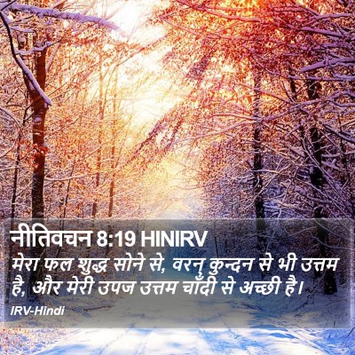 नीतिवचन 8:19 HINIRV Bible Verse Image