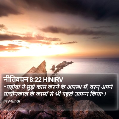 नीतिवचन 8:22 HINIRV Bible Verse Image