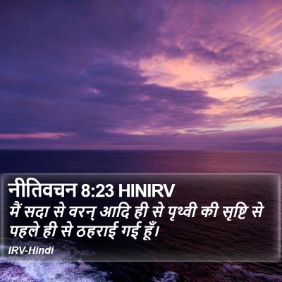 नीतिवचन 8:23 HINIRV Bible Verse Image