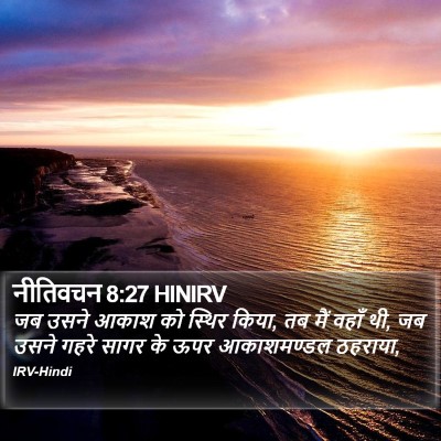 नीतिवचन 8:27 HINIRV Bible Verse Image