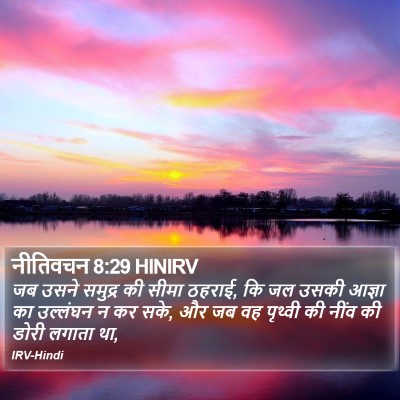 नीतिवचन 8:29 HINIRV Bible Verse Image