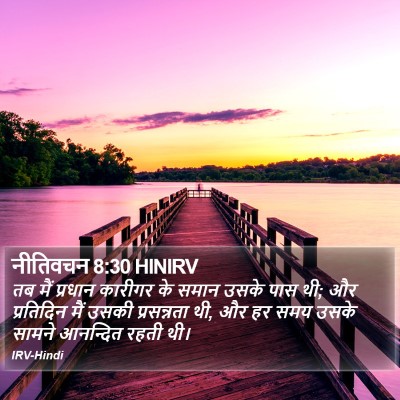 नीतिवचन 8:30 HINIRV Bible Verse Image