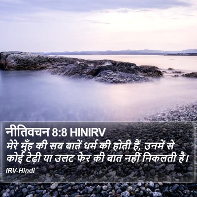 नीतिवचन 8:8 HINIRV Bible Verse Image