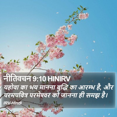 नीतिवचन 9:10 HINIRV Bible Verse Image