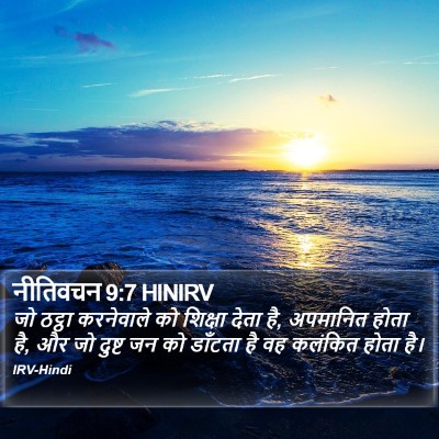 नीतिवचन 9:7 HINIRV Bible Verse Image