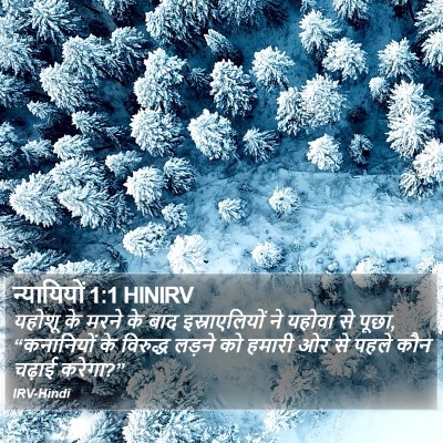 न्यायियों 1:1 HINIRV Bible Verse Image