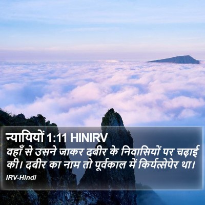 न्यायियों 1:11 HINIRV Bible Verse Image