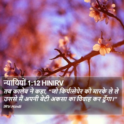 न्यायियों 1:12 HINIRV Bible Verse Image