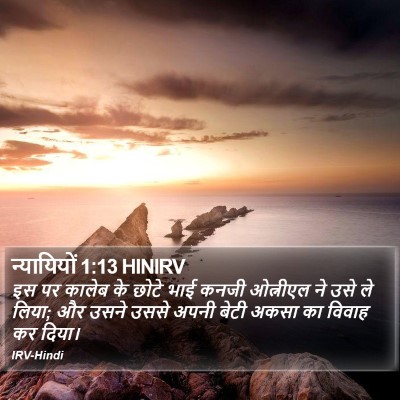 न्यायियों 1:13 HINIRV Bible Verse Image