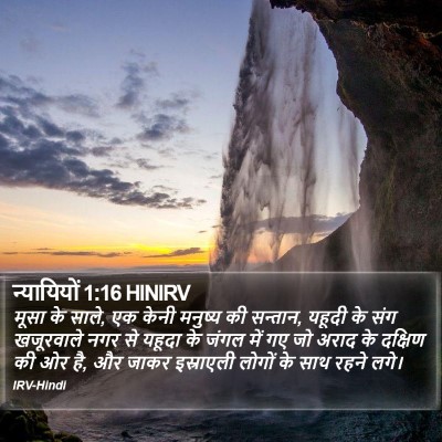 न्यायियों 1:16 HINIRV Bible Verse Image