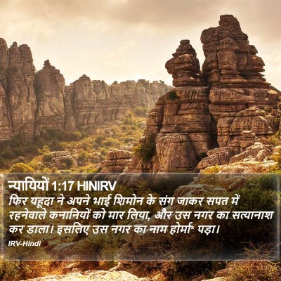 न्यायियों 1:17 HINIRV Bible Verse Image