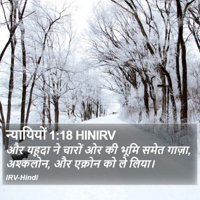 न्यायियों 1:18 HINIRV Bible Verse Image