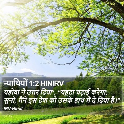 न्यायियों 1:2 HINIRV Bible Verse Image