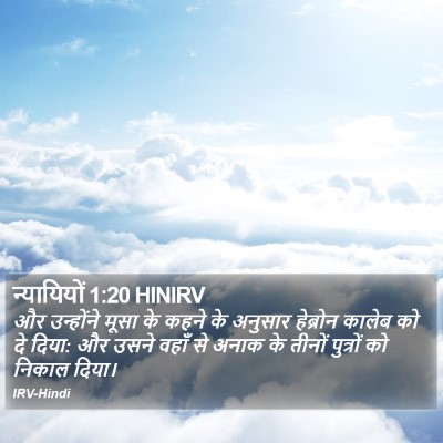 न्यायियों 1:20 HINIRV Bible Verse Image