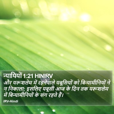 न्यायियों 1:21 HINIRV Bible Verse Image