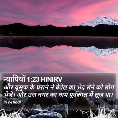 न्यायियों 1:23 HINIRV Bible Verse Image