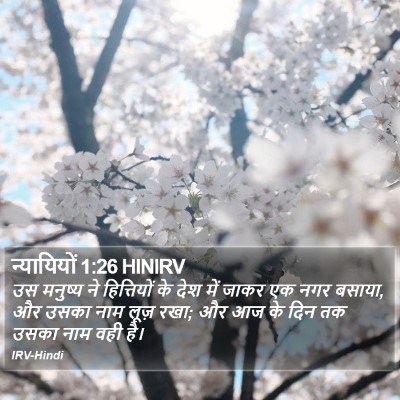 न्यायियों 1:26 HINIRV Bible Verse Image