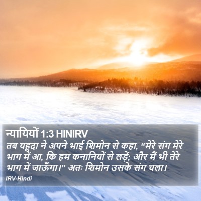 न्यायियों 1:3 HINIRV Bible Verse Image
