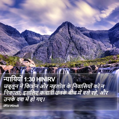 न्यायियों 1:30 HINIRV Bible Verse Image