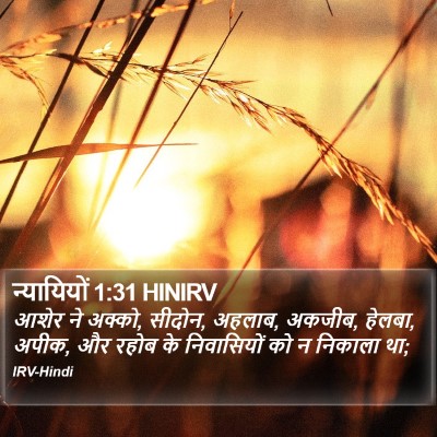 न्यायियों 1:31 HINIRV Bible Verse Image