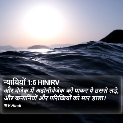 न्यायियों 1:5 HINIRV Bible Verse Image