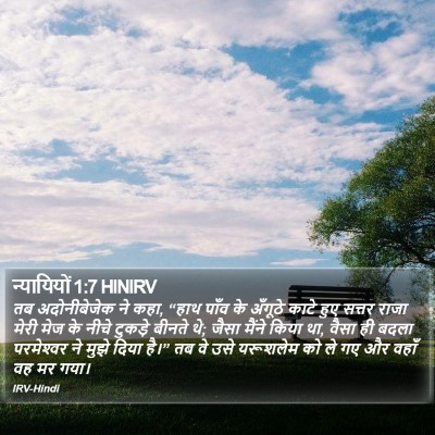 न्यायियों 1:7 HINIRV Bible Verse Image