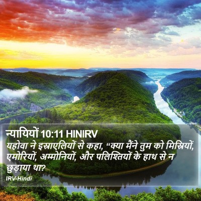 न्यायियों 10:11 HINIRV Bible Verse Image