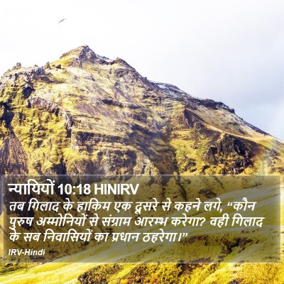 न्यायियों 10:18 HINIRV Bible Verse Image