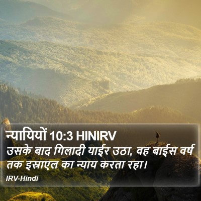 न्यायियों 10:3 HINIRV Bible Verse Image