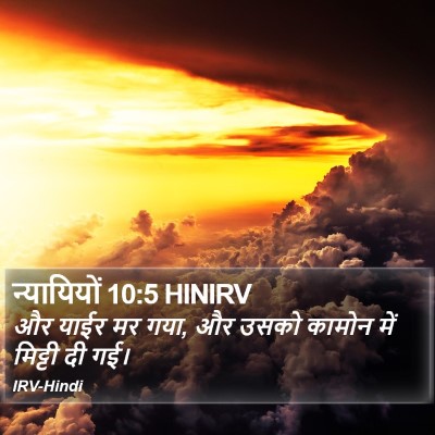 न्यायियों 10:5 HINIRV Bible Verse Image