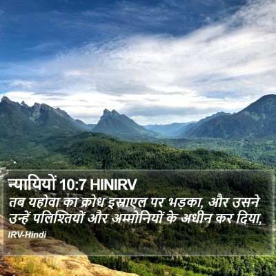 न्यायियों 10:7 HINIRV Bible Verse Image