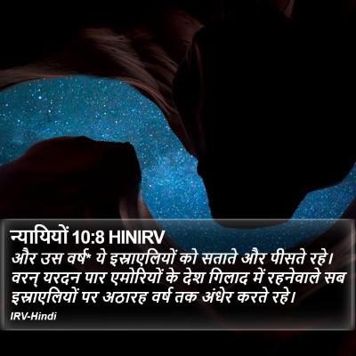 न्यायियों 10:8 HINIRV Bible Verse Image