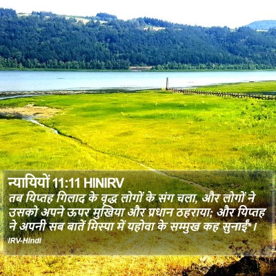 न्यायियों 11:11 HINIRV Bible Verse Image