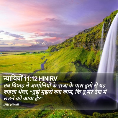 न्यायियों 11:12 HINIRV Bible Verse Image