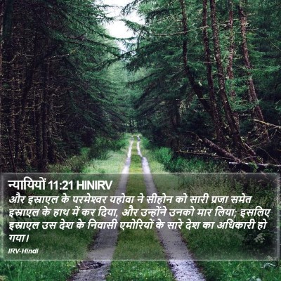 न्यायियों 11:21 HINIRV Bible Verse Image