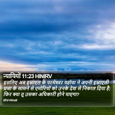 न्यायियों 11:23 HINIRV Bible Verse Image
