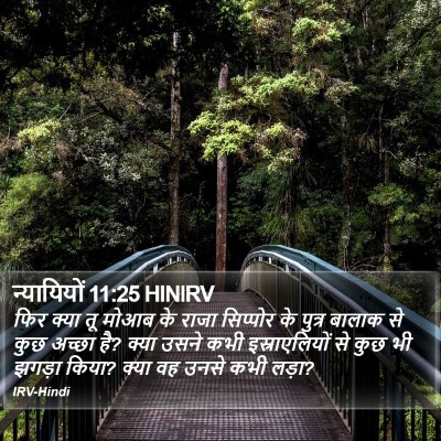 न्यायियों 11:25 HINIRV Bible Verse Image