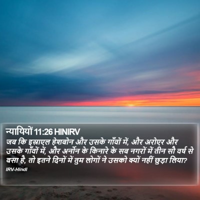 न्यायियों 11:26 HINIRV Bible Verse Image