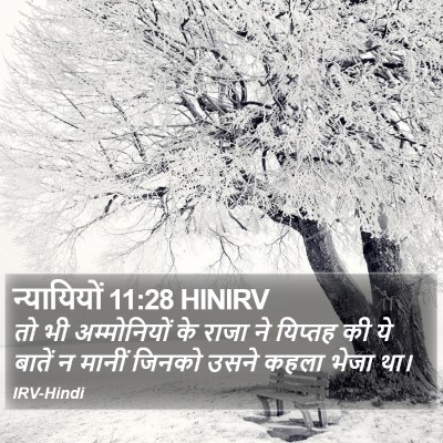 न्यायियों 11:28 HINIRV Bible Verse Image
