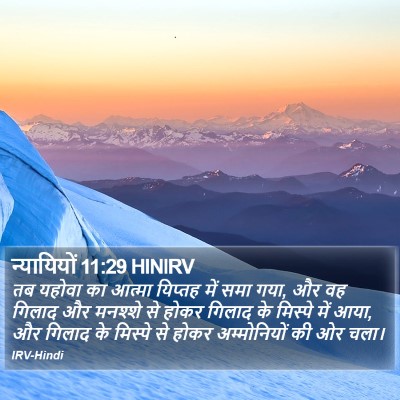 न्यायियों 11:29 HINIRV Bible Verse Image
