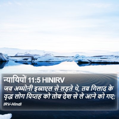 न्यायियों 11:5 HINIRV Bible Verse Image