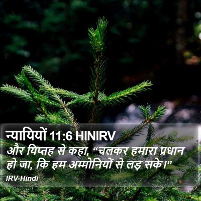 न्यायियों 11:6 HINIRV Bible Verse Image